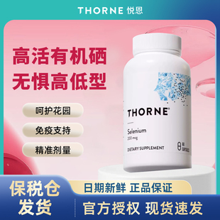 代蛋氨酸胶囊 美国 素 女性补硒元 M225 Thorne悦恩天然活性有机硒