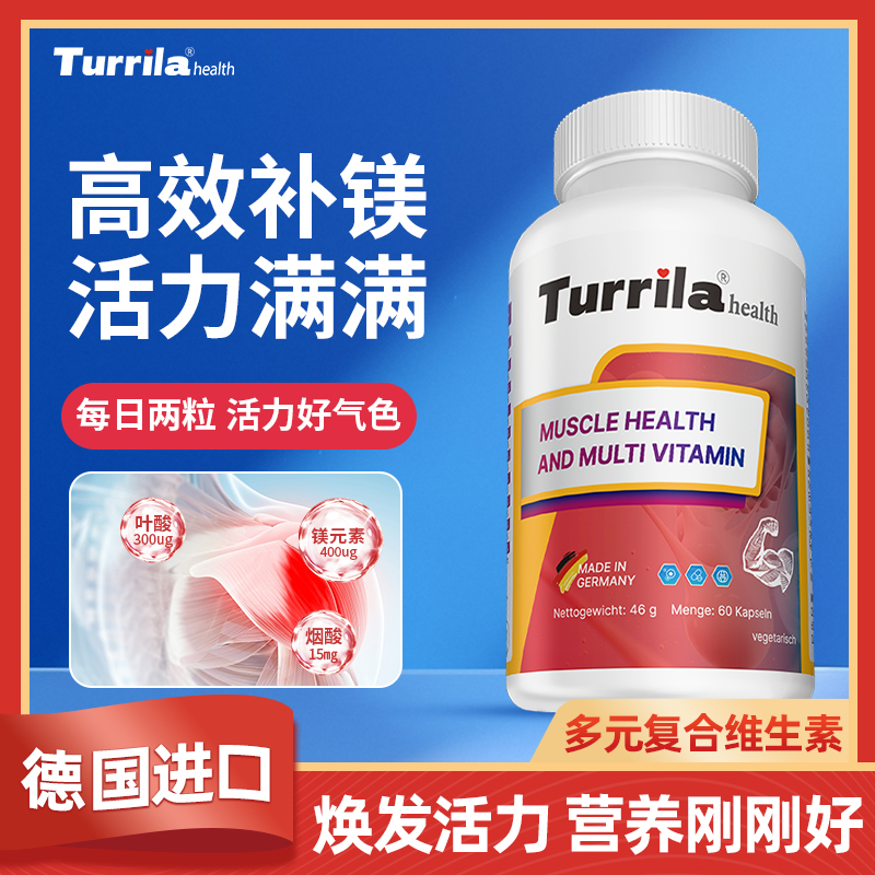 Turrila朵瑞莱复合维生素胶囊
