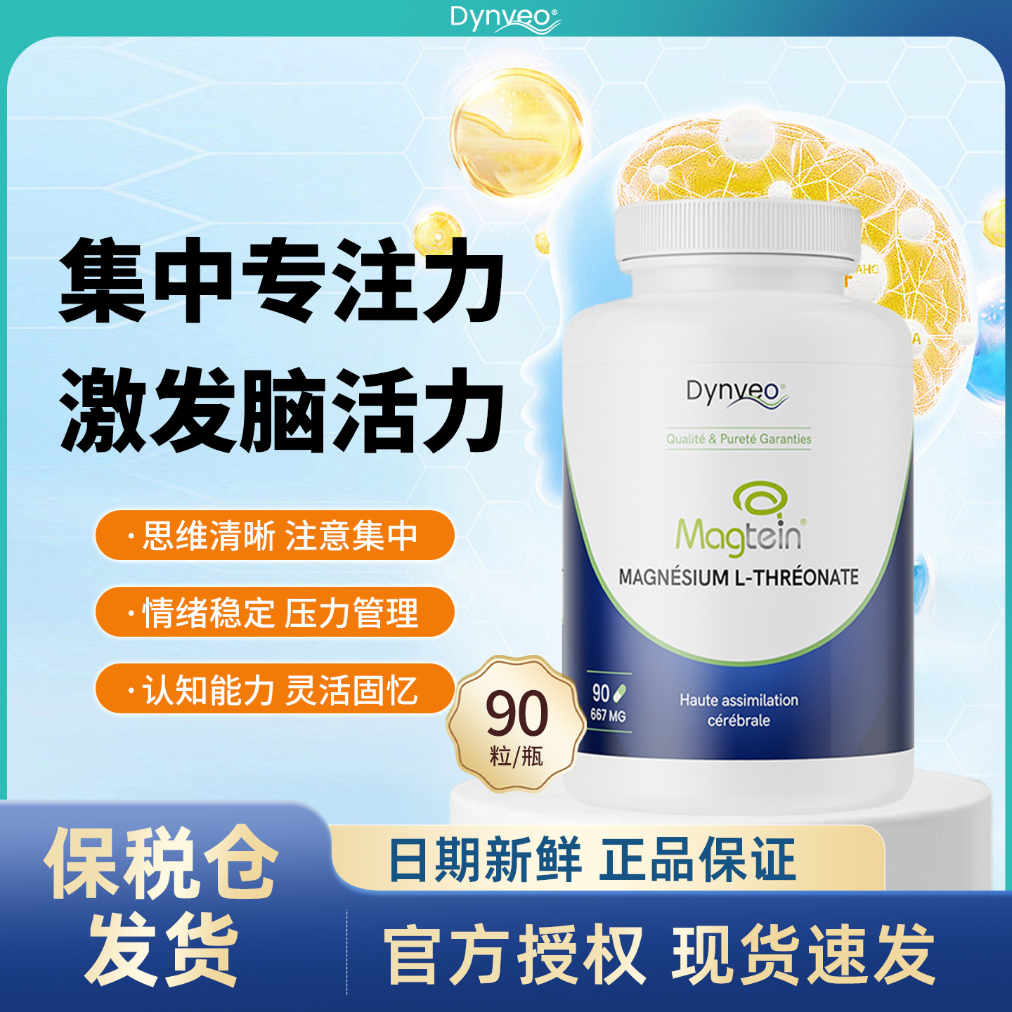 法国Dynveo迪卫欧苏糖酸镁缓解压