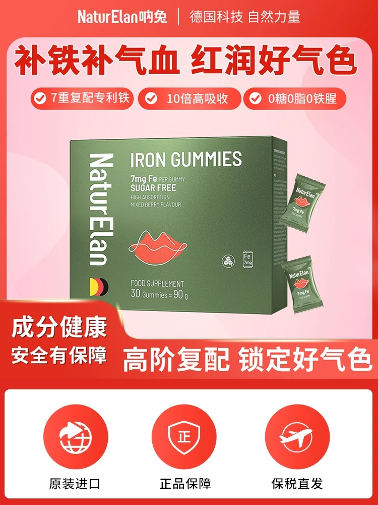 德国呐兔补铁软糖富铁补气养血