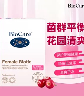 BioCare贝欧科 蔓越莓女性益生菌胶囊 乳杆菌 呵护私处 妇科调理