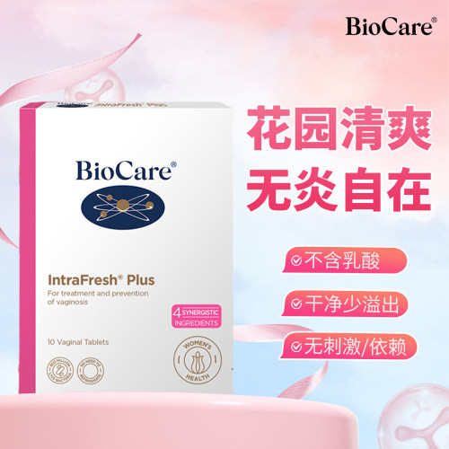 日期到26年8月 英国原装进口BioCare贝欧科外用女性益生菌微泡片