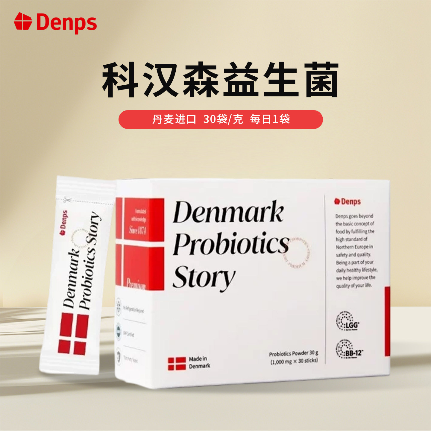 丹麦进口科汉森益生菌粉Denps丹普斯BB12成人儿童调理肠胃老人