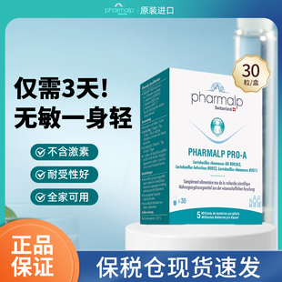 花粉过敏瑞士Pharmalp凡木安益生菌敏感鼻塞痒流鼻涕孕妇儿童改善
