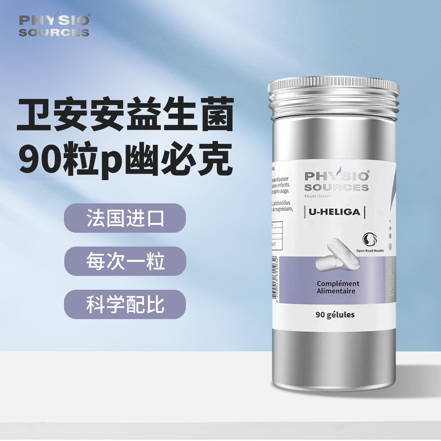法国卫安安益生菌90p粒幽必克 罗伊氏乳杆菌 新门螺旋肠胃wei调理