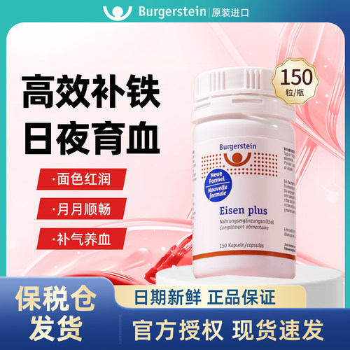 补铁血红素 瑞士Burgerstein有机铁红宝片 女性缺铁贫气血 含叶酸