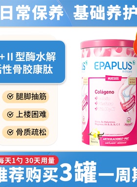 西班牙进口Epaplus骨胶原蛋白粉加钙 维骨力壮骨粉关节软骨素383g
