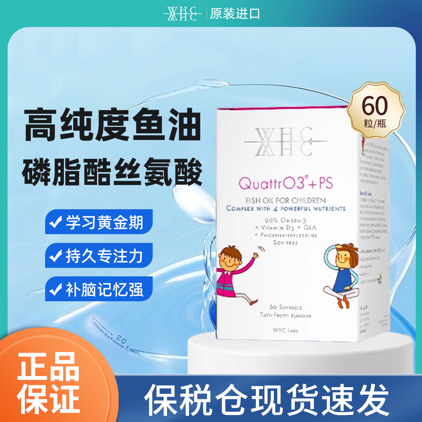 比利时进口WHC小精灵儿童鱼油