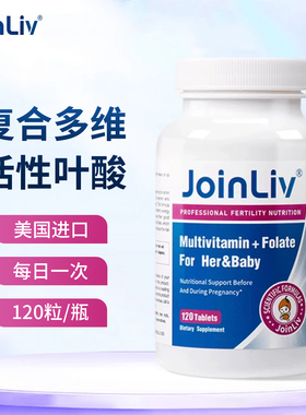 女性备孕 JoinLiv觉厉活性叶酸400mcg 复合维生素多维 孕期营养