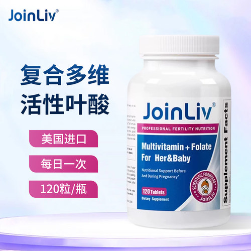 美国进口JoinLiv觉厉活性叶酸