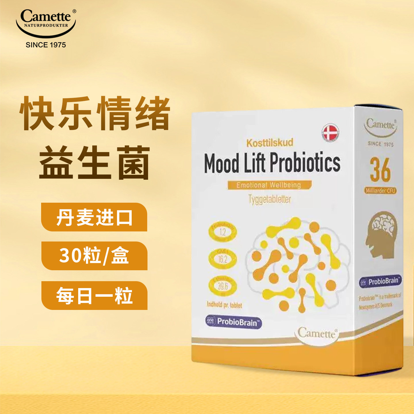 camette快乐情绪益生菌