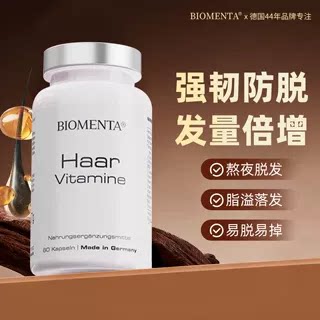 德国biomenta宝曼达 珍珠粟生物素 男女养发护发育发胶囊 防脱发