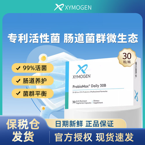 XYMOGEN儿童肠道调理复合益生菌