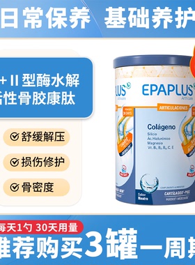 现货epaplus骨胶原蛋白粉 氨糖软骨素 中老年保健 关节维护 317g