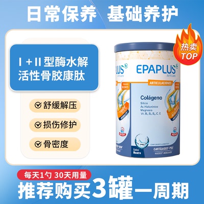 现货epaplus骨胶原蛋白粉 氨糖软骨素 中老年保健 关节维护 317g