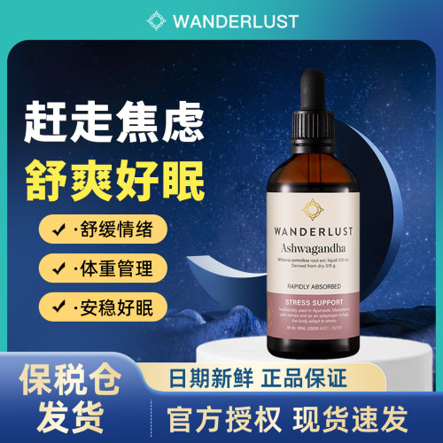 澳洲Wanderlust燃厚植物抗amp糖