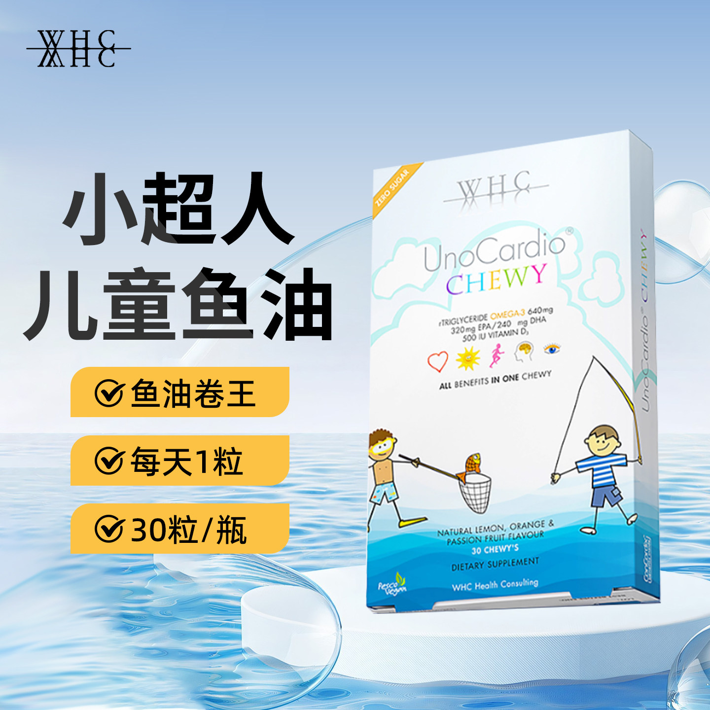 比利时进口 WHC小超人 儿童鱼油 Omega3 VD3补充脑 维生素 免疫力