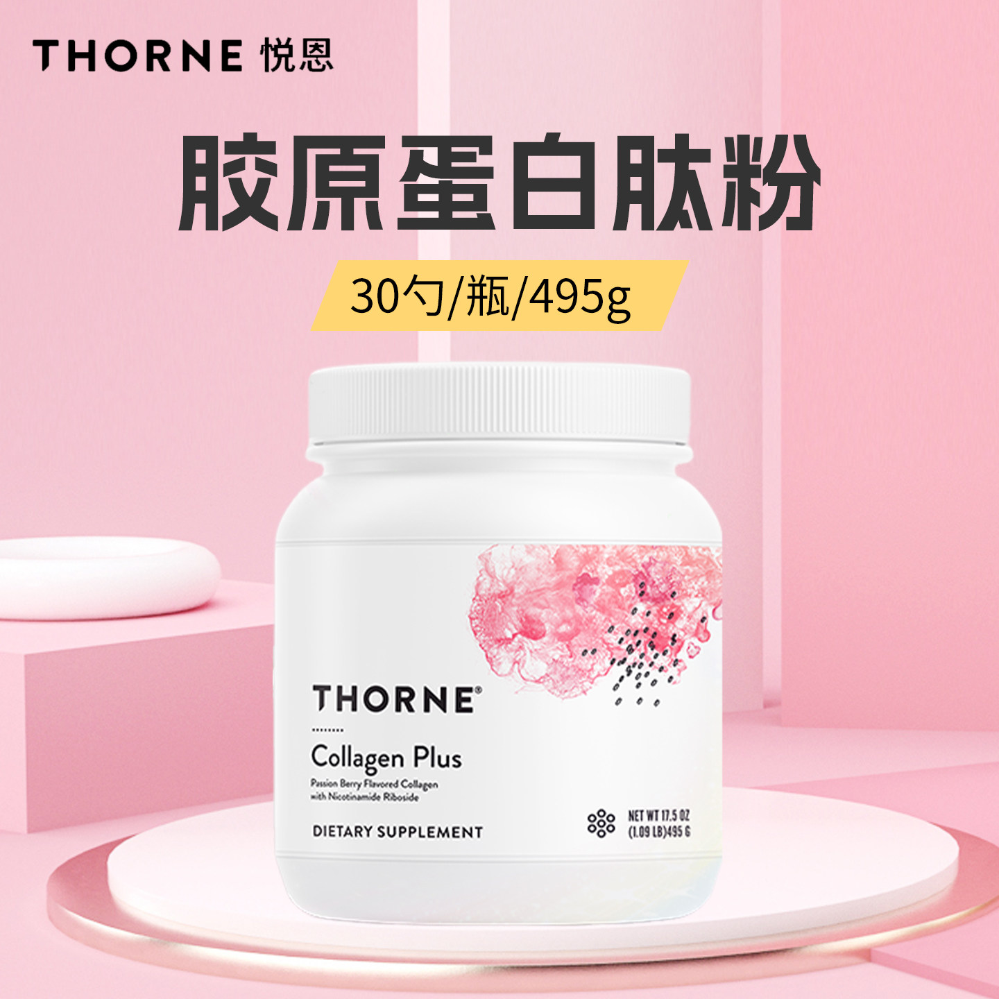 美国进口Thorne悦恩胶原蛋白肽粉