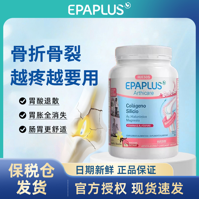 西班牙Epaplus骨折骨裂关节系列
