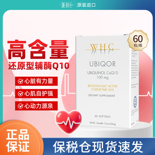 WHC高含量辅酶q10还原型泛醇