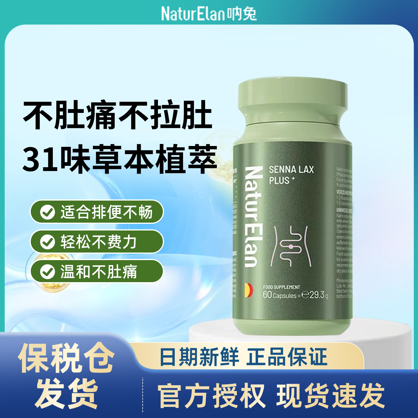 呐兔清清片胶囊清肠排便