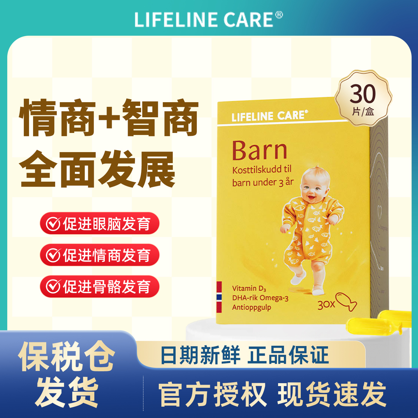 挪威LifelineCare婴幼儿深海鱼油欧米茄3dha宝宝儿童大脑营养补充