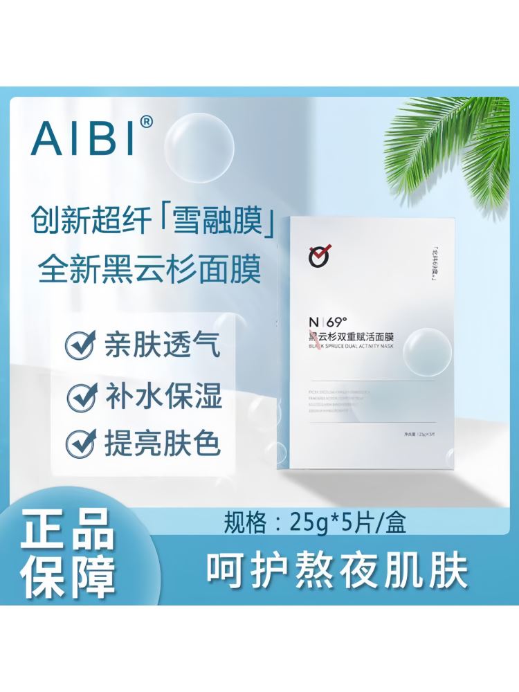 2024黑云杉面膜女男抗氧化提亮肤色熬夜修护舒缓保湿官方旗舰店