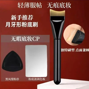 刷刷公子弧形底妆超薄一字底妆刷不吃粉无痕粉底液刷子化妆刷服帖
