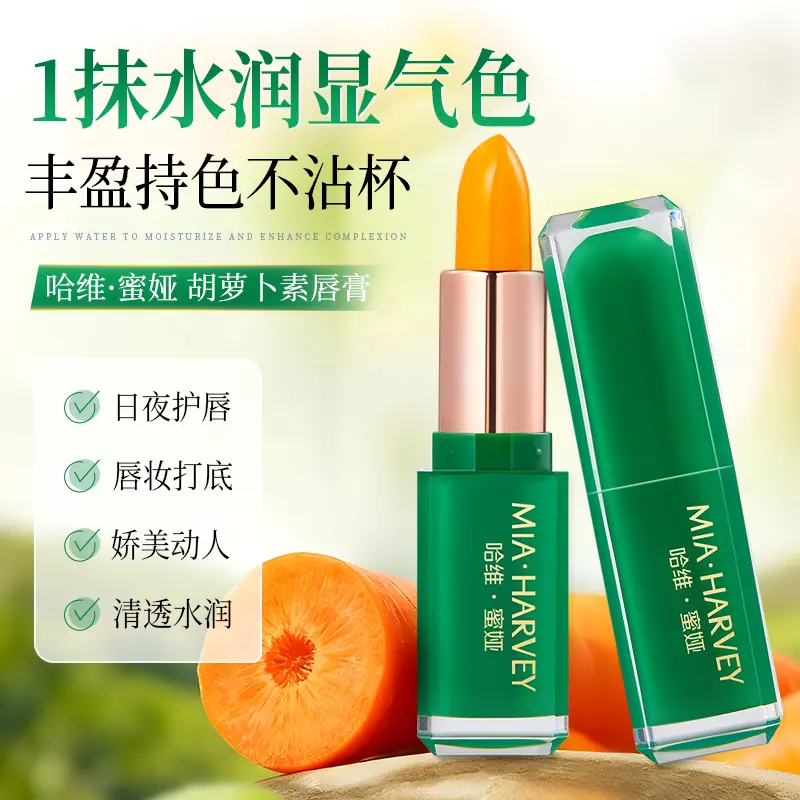 胡萝卜素温感变色润唇膏