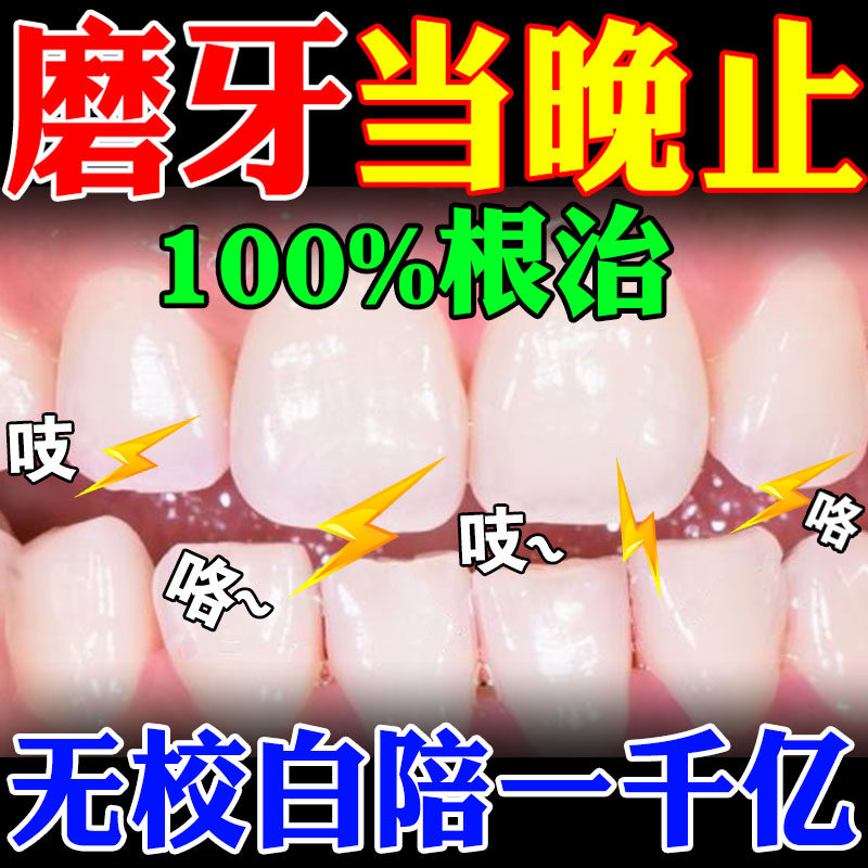 磨牙神器大人专用咬合板治疗成人儿童夜间睡觉防止磨牙的药贴牙垫