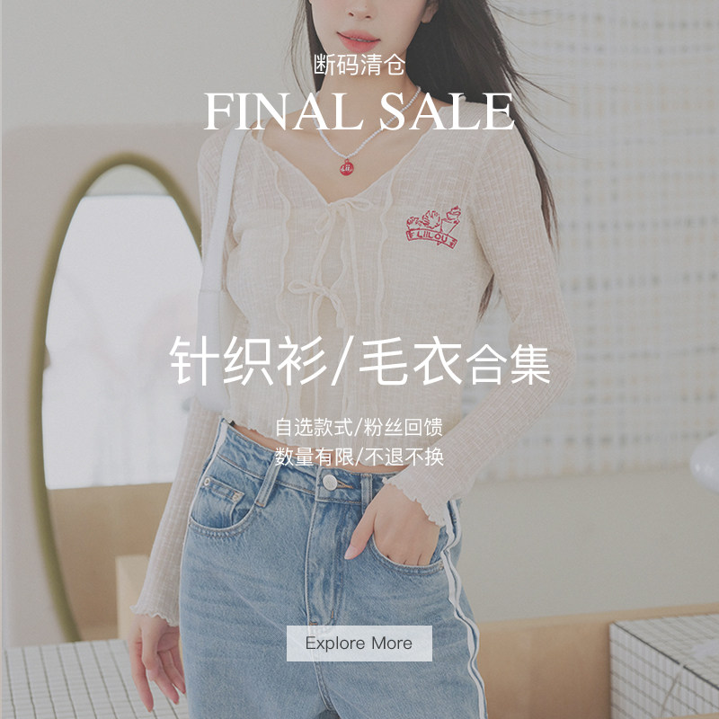 Liilou【针织衫/毛衣合集】限时断码清仓 现货秒发 售完不补