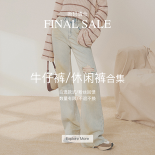 Liilou【牛仔裤/休闲裤合集】限时断码清仓 现货秒发 售完不补