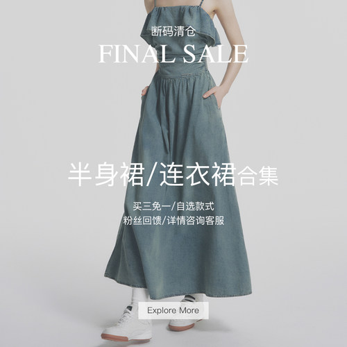 Liilou【买三免一】半身裙/连衣裙合集 限时清仓 现货售完不补