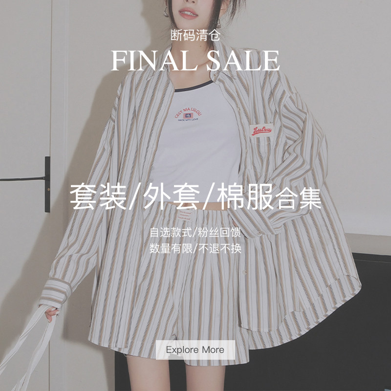 Liilou【套装/外套/棉服合集】限时断码清仓 现货秒发 售完不补