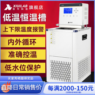 析牛科技高低温一体恒温槽加热制冷高精度实验室数显冷却液循环泵