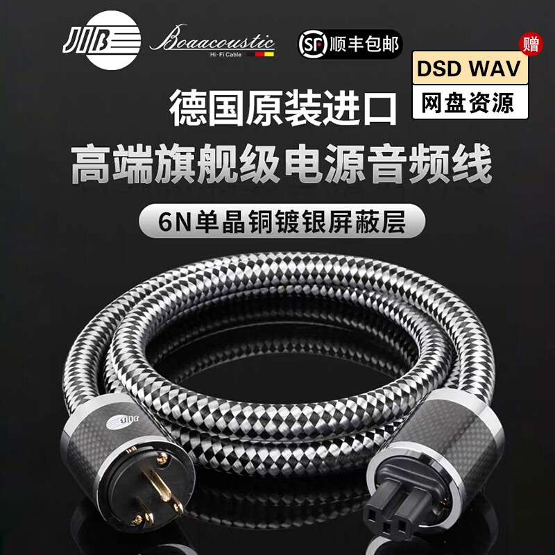 JIB德国蟒蛇BAS2204原装进口旗舰银发烧级HIFI美标发烧电源线