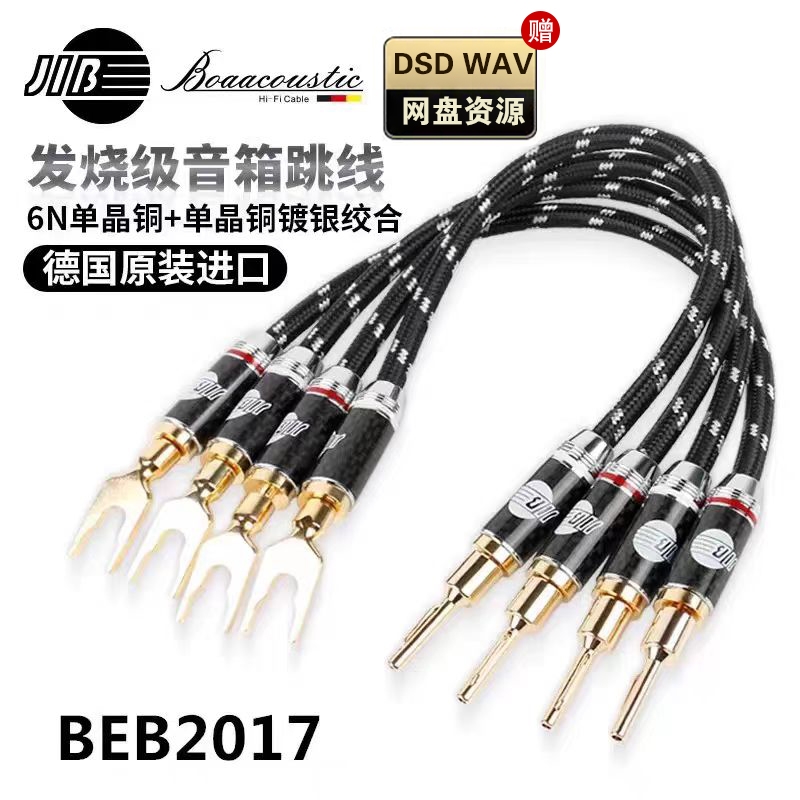 德国蟒蛇分音跳线音频线