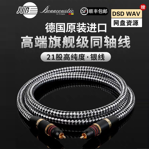 蟒蛇银线芯SPDIF数字同轴音频线