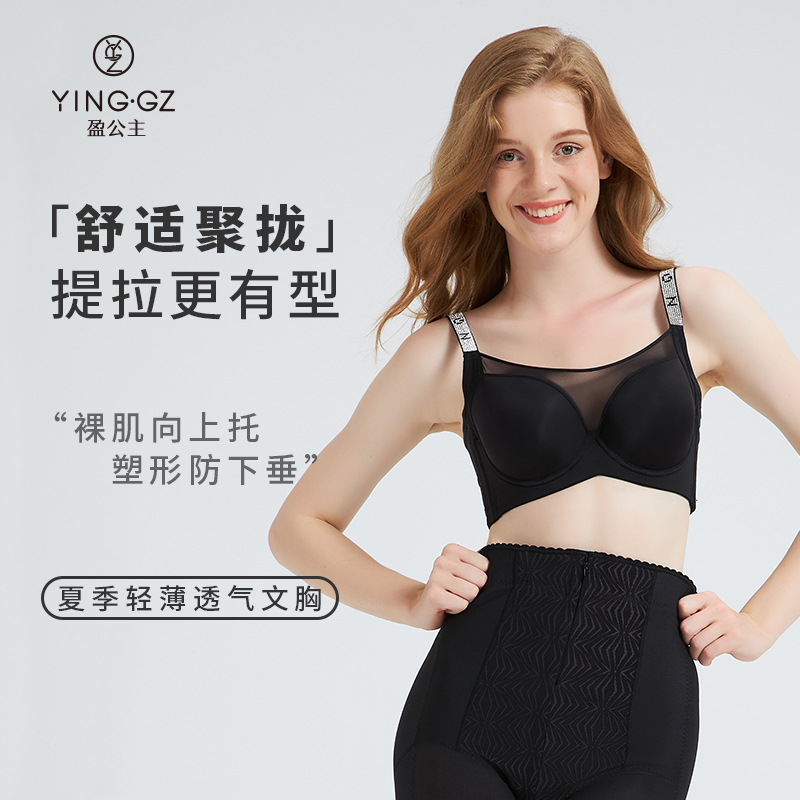 盈公主收腹裤 文胸夏薄款 软钢圈聚拢内衣防下垂舒适减压透气2406