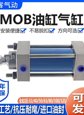 轻型液压缸油缸MOB气动大全双向拉杆式32/40/50-100 200 500 1000