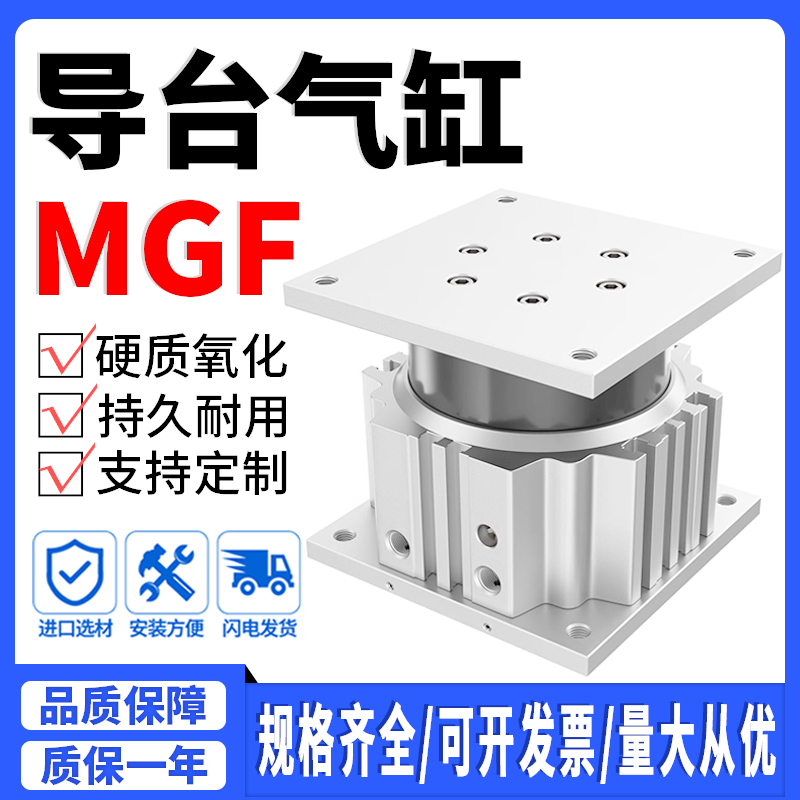 SMC型MGF40/63/MGF 100-20-25-30-35-45-50-75-100导向台式气缸