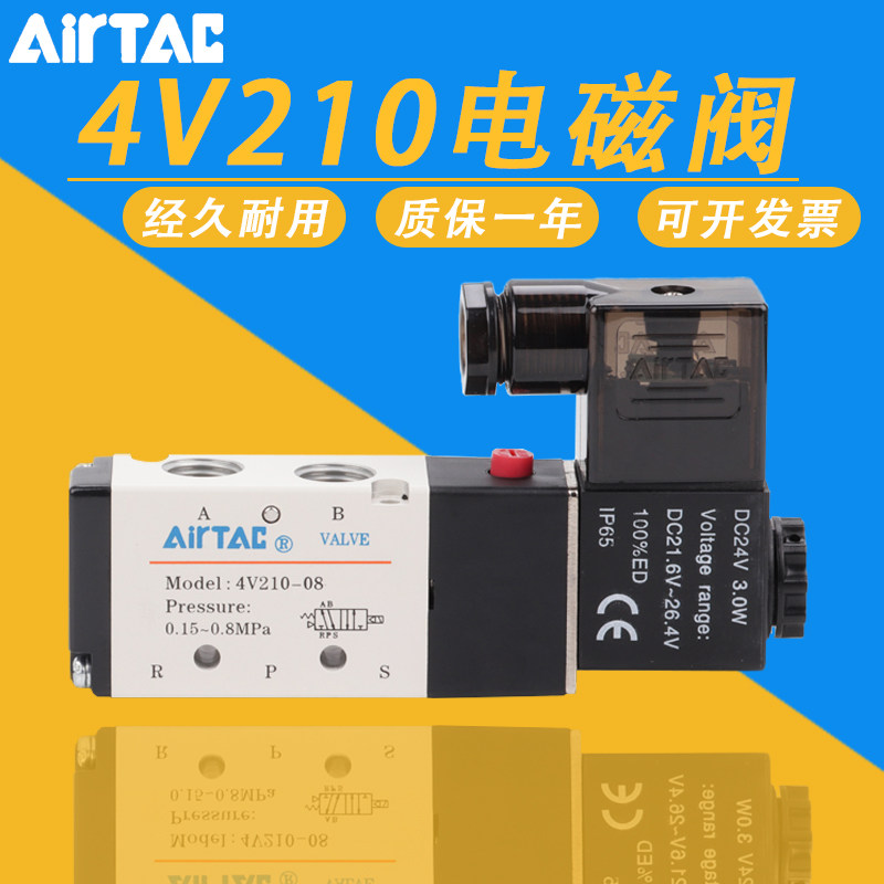 德客电磁气动阀 4v210一08 220v控制器气阀换向阀电子阀线圈24v,标准件/零部件/工业耗材,气缸,淘宝优惠券,粉丝福利购,淘宝优惠卷