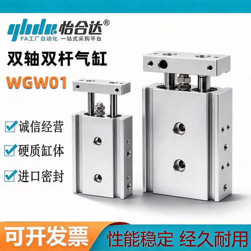 怡合达型双轴气缸WGW01磁性