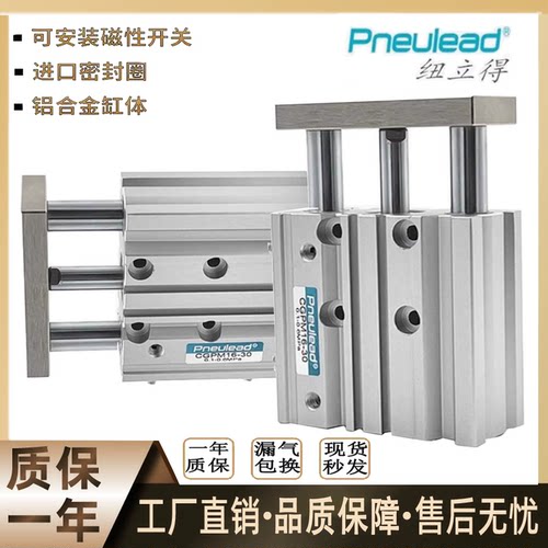 Pneulead纽立得带导杆气缸CGPM12/16/20/25/32/40/50/63/20-50-75