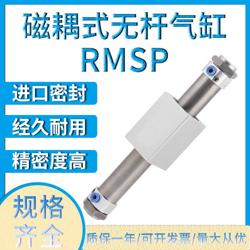 RMSP无杆气缸厂家自销