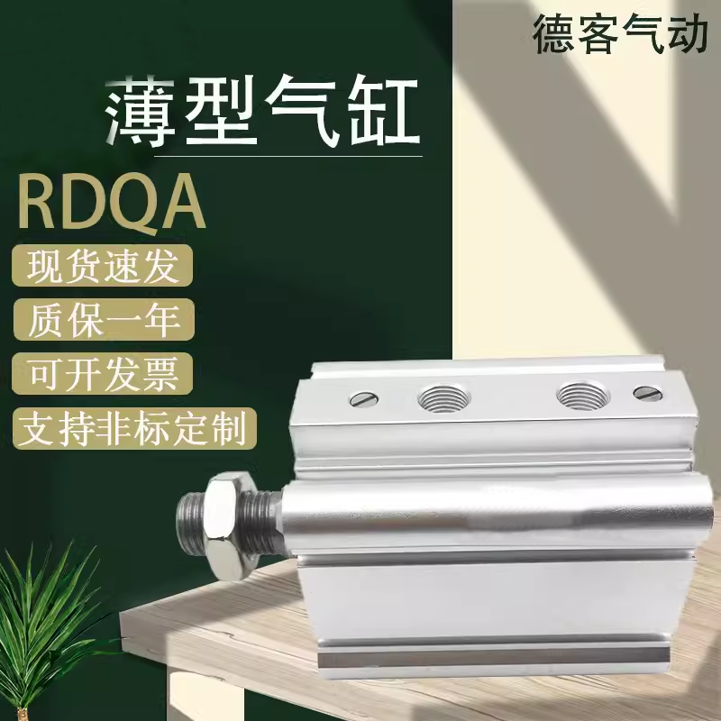 SMC薄型气缸RQA/RQB/RDQB