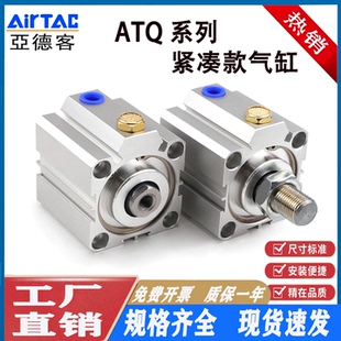ATQ ACQ16X5 16X15X20X25X30X35X40 16X10 亚德客小型气缸ASQ