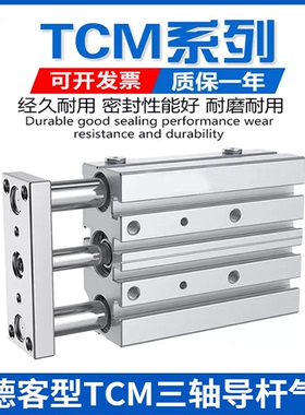 气动带导杆三杆三轴气缸TCM12/16/20/25/32/63*10/30/40/50/75-S.
