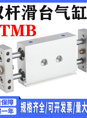 双轴双出复动型双向滑台气缸STMB10/16/20/25-25x50x75x100x125/S