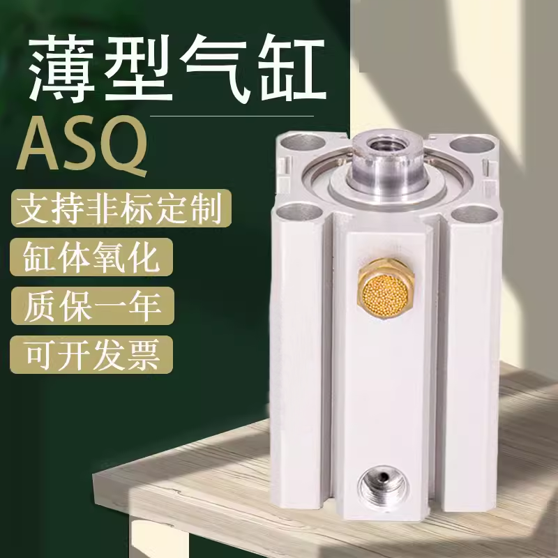 亚德客单作用薄型气缸ASQ/ATQ12